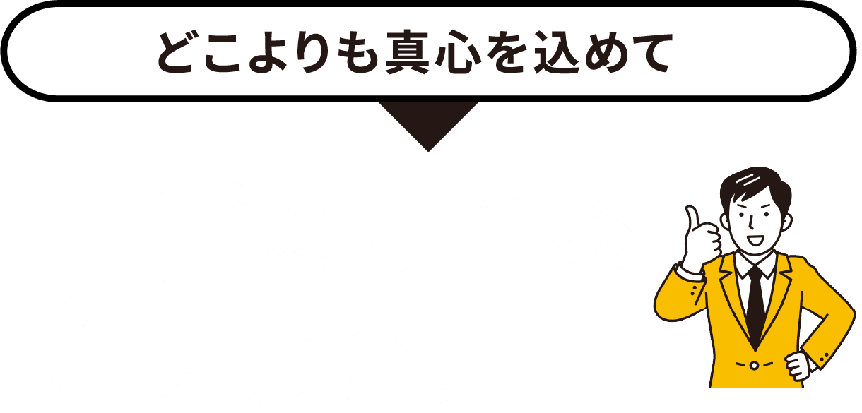 選ばれる8つの理由